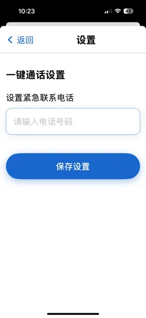 一键无忧 screenshot 3