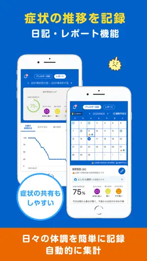 花粉症の対策はかゆみダスとともに 花粉の情報がわかるアプリ screenshot 3
