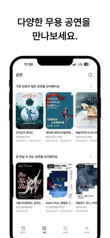 마이발레 - 나의 발레 기록 screenshot