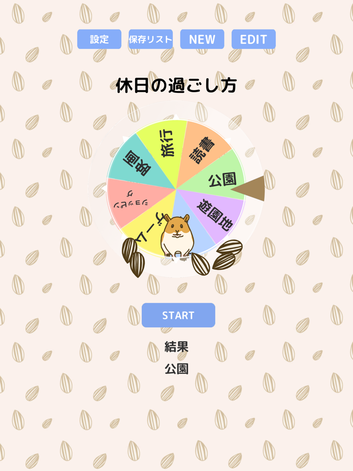 ハムスタールーレット