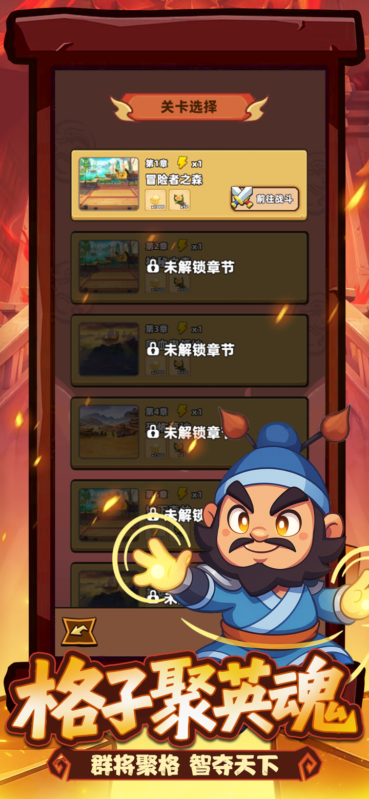 萌将之弈-武将格子战 screenshot 4