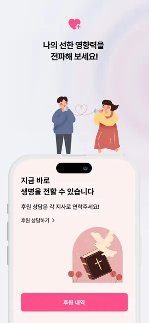 극동방송 Radio iPhone screenshot 5