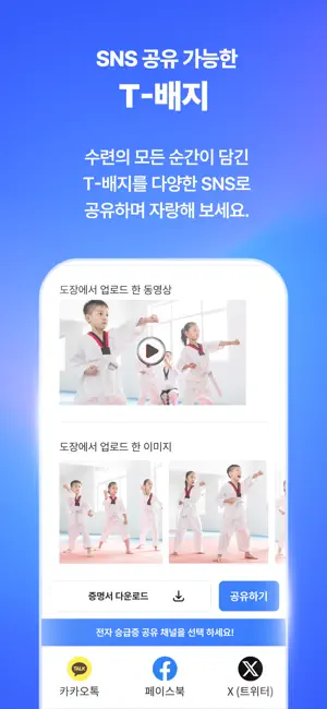 티넥트 메이트 – 태권도 수련생 전용 iPhone screenshot 6