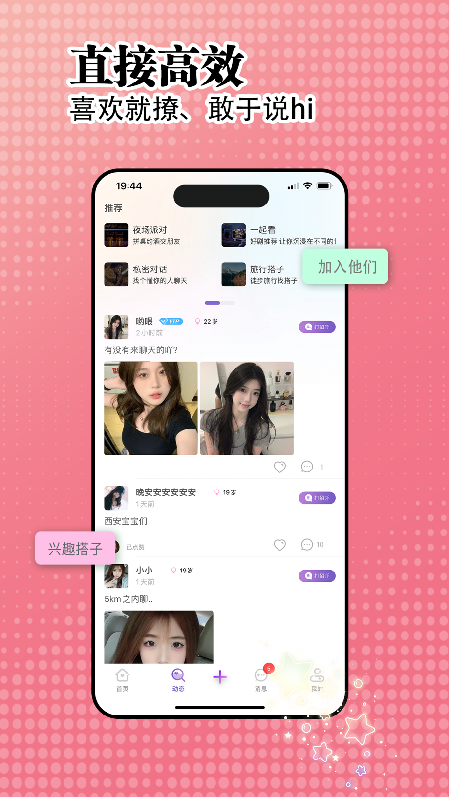 同城在线-成人私密社区 截图