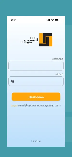 ORDER OF ENGINEERS - BEIRUT screenshot 4