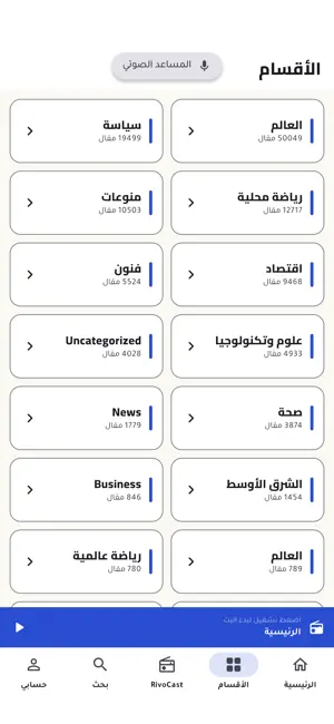 RIVO - أخبار عربية screenshot 2