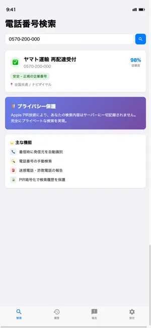 この電話、誰？ screenshot 1