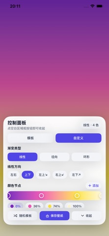 渐变壁纸-手机渐变壁纸制作与高清保存 screenshot