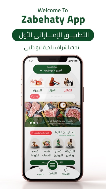 Zabehaty - ذبيحتي screenshot-3