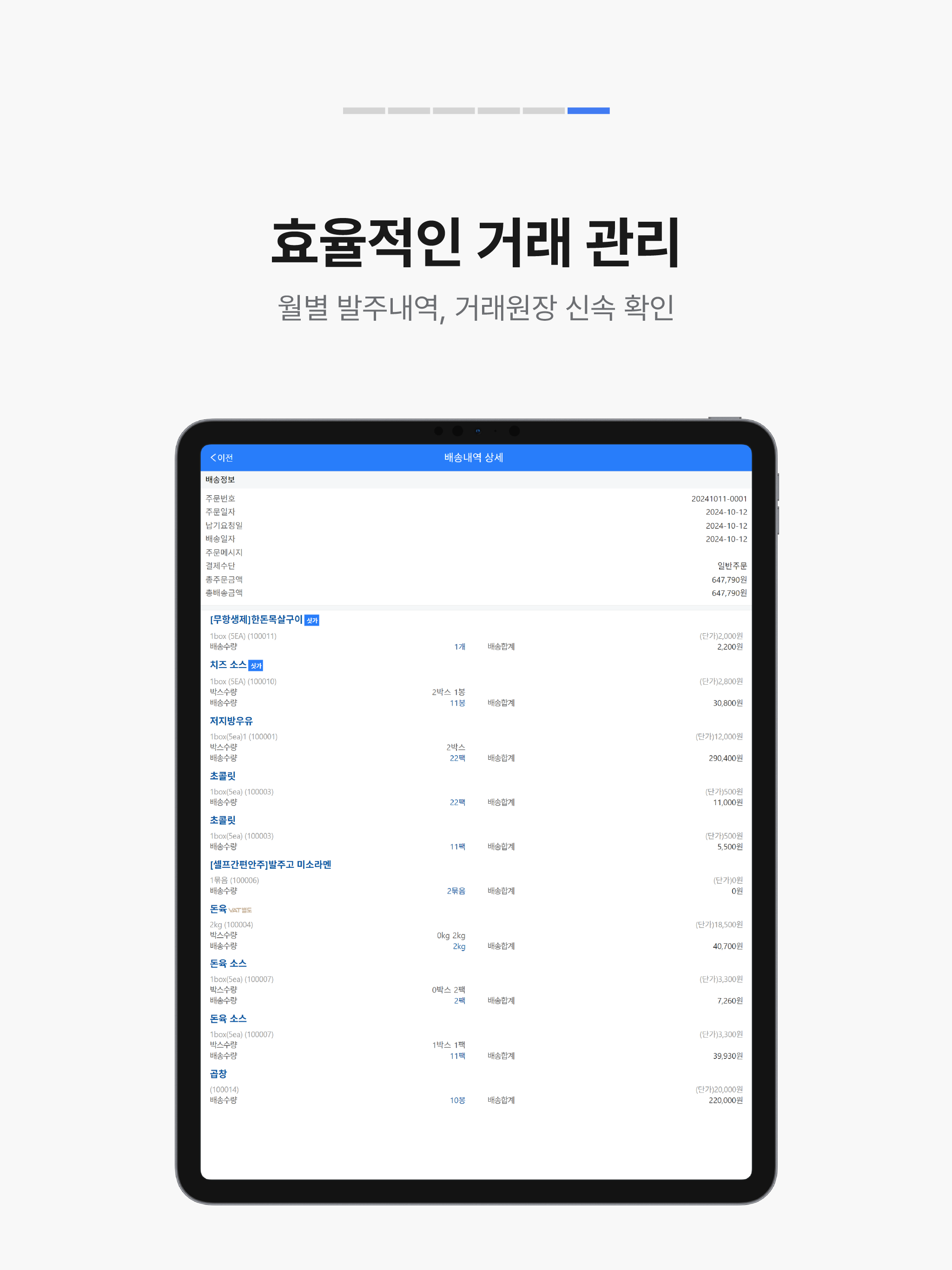 발주고 screenshot 16