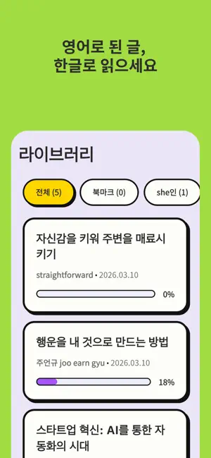 풀리드 - 한글로 보는 영어아티클 screenshot 2