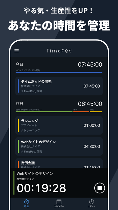 TimePod / タイムポッド-時間記録のスクリーンショット - 1