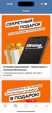 Евразия MIX iPhone screenshot