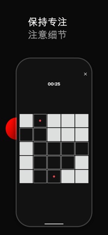 集中力训练 screenshot