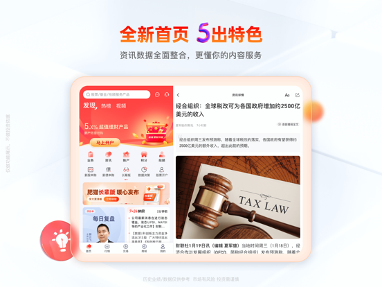 Screenshot #5 pour 开源证券肥猫—股票开户 基金理财