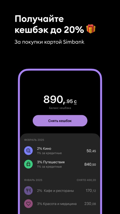 Simbank: мобильный банк онлайн screenshot-4