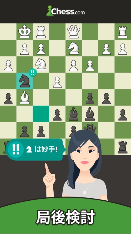チェス - 遊びと学び オンライン screenshot 1
