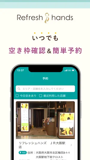 リフレッシュハンズ screenshot 2