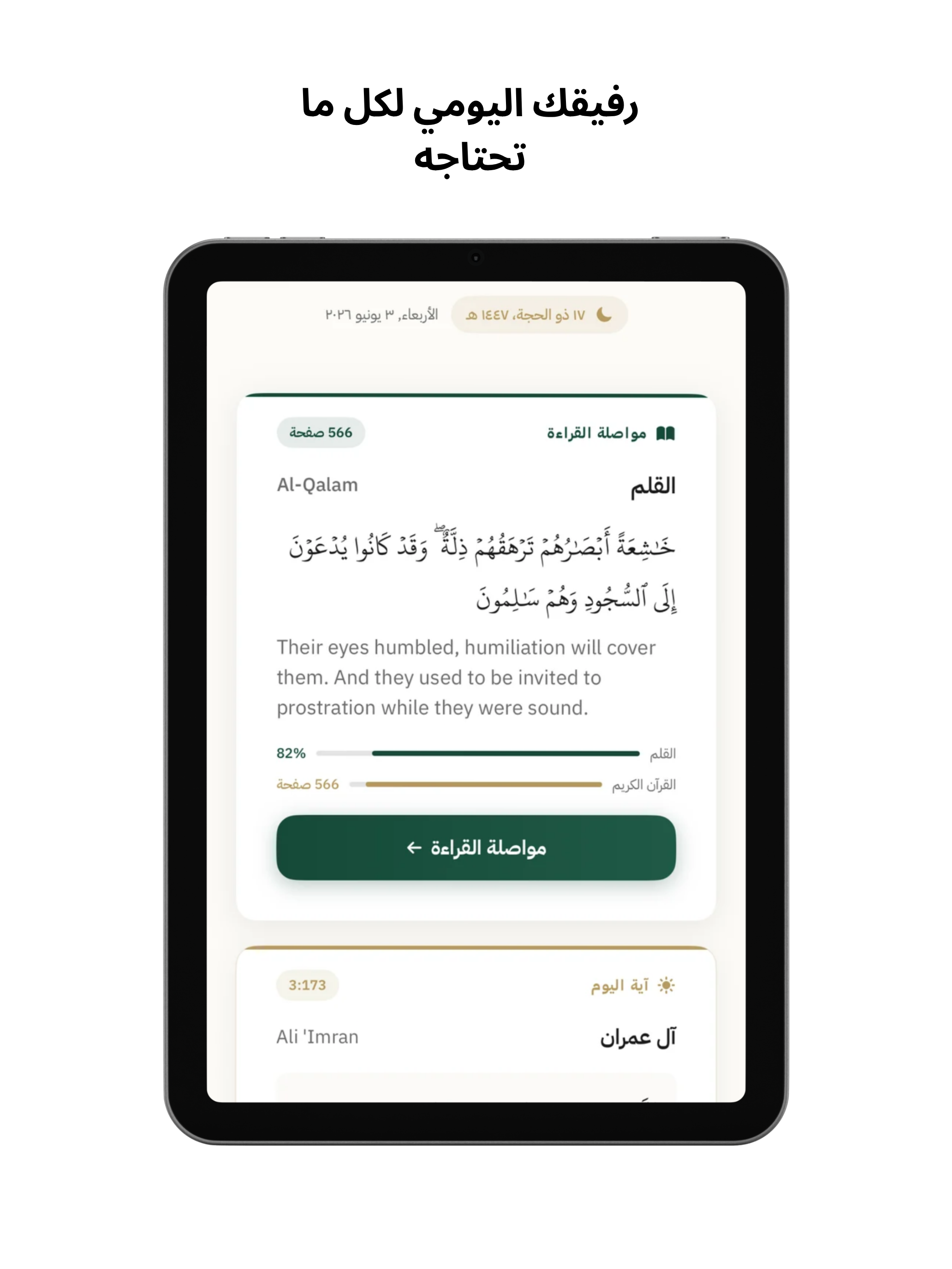 Tanweer - Enlighten Your Life screenshot 16