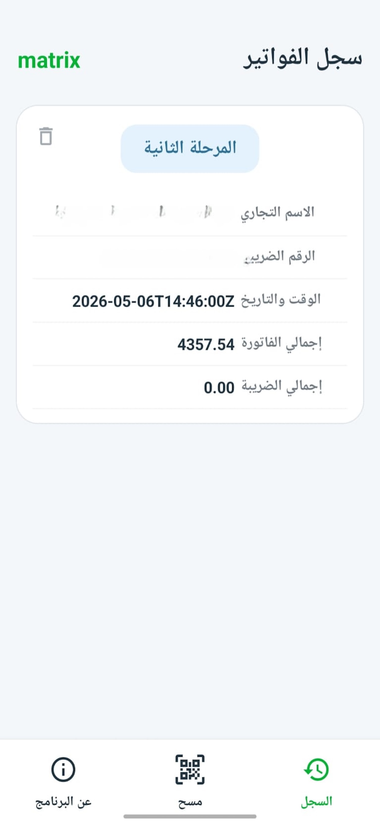 Matrix Invoice Reader