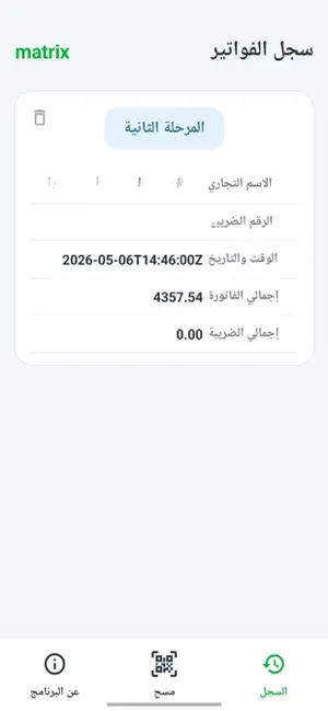 Matrix Invoice Reader screenshot 4