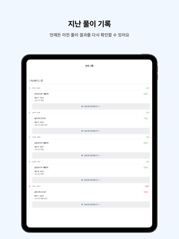 떠먹: 워드프로세서 필기 기출문제 iPad screenshot