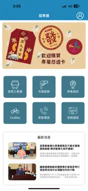 苗栗通 screenshot 1