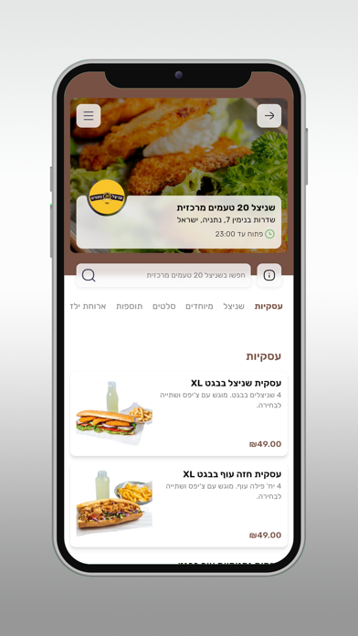 שניצל 20 טעמים סניף העיר נתניה screenshot 3
