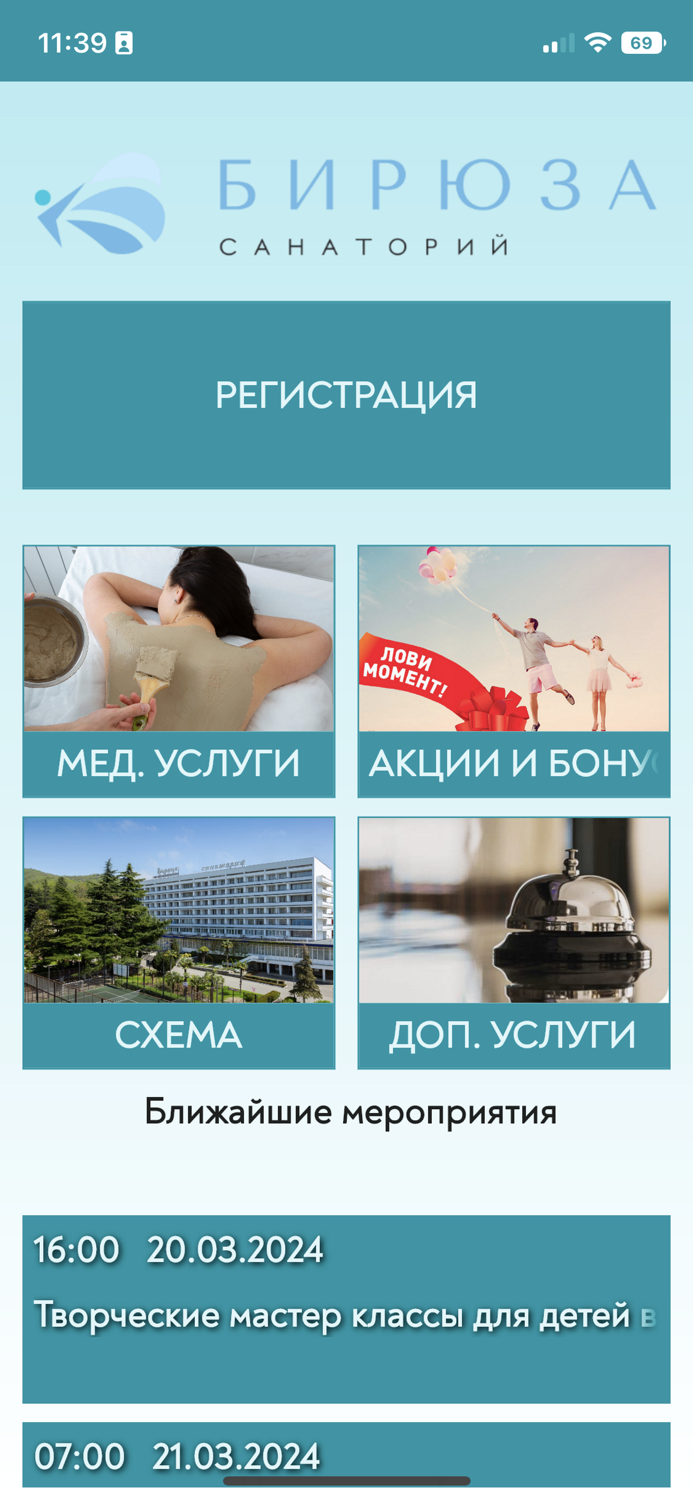 Санаторий Бирюза