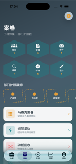 智瀚办公百宝 screenshot 3