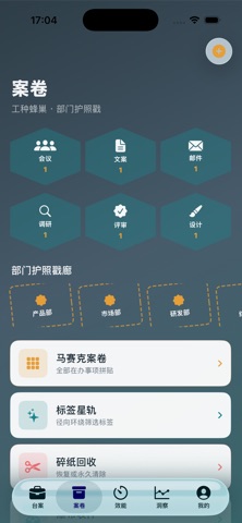 智瀚办公百宝 screenshot