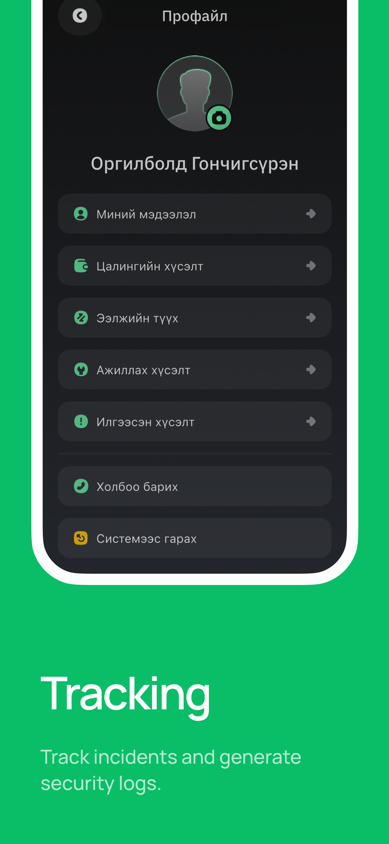 IGuard - Security