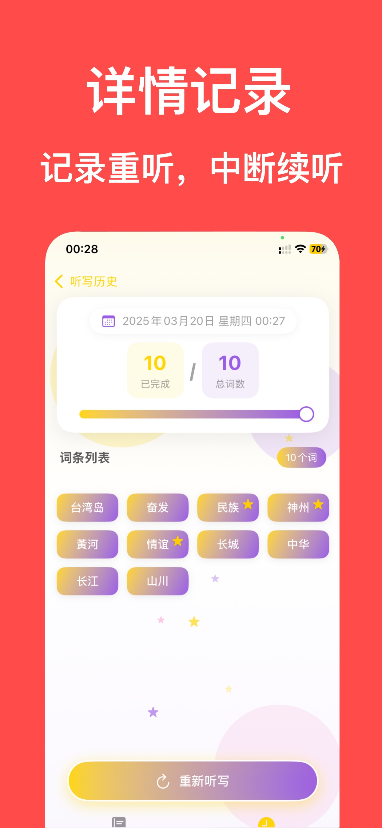 柠檬听写