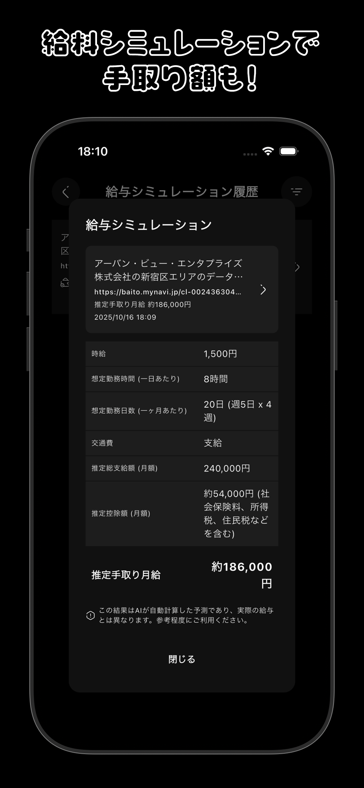 ジョブミル - AI分析でお仕事探しをサポート