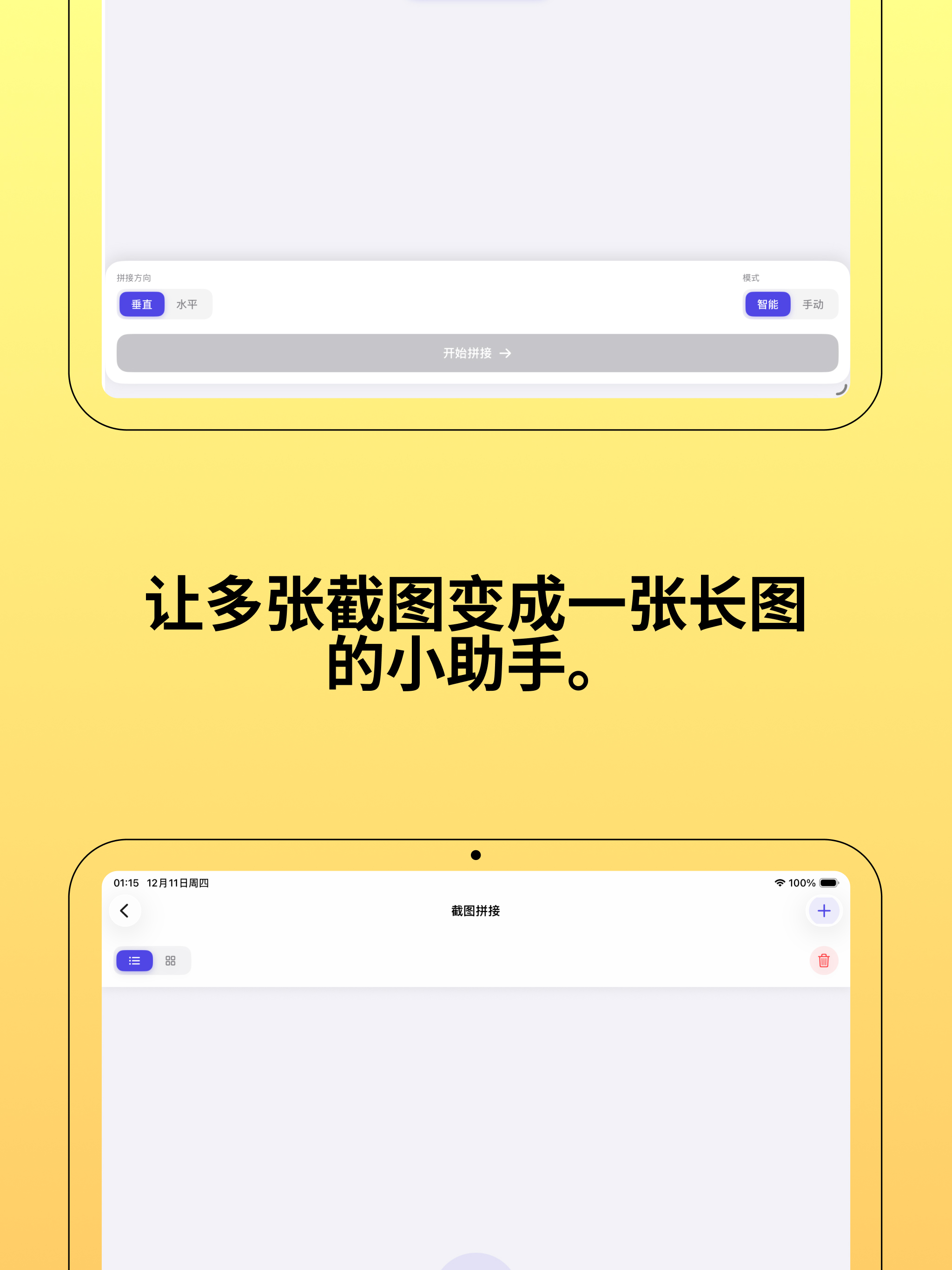 Smart Stitch - Long Screenshot