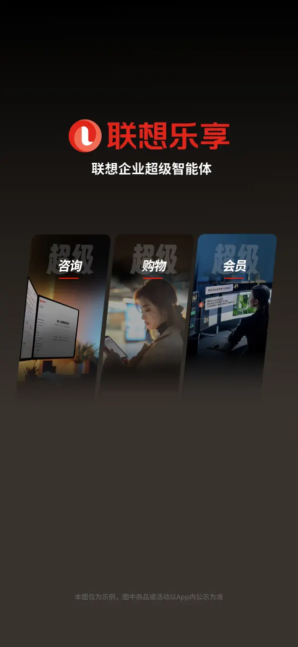 Screenshot #1 pour 联想