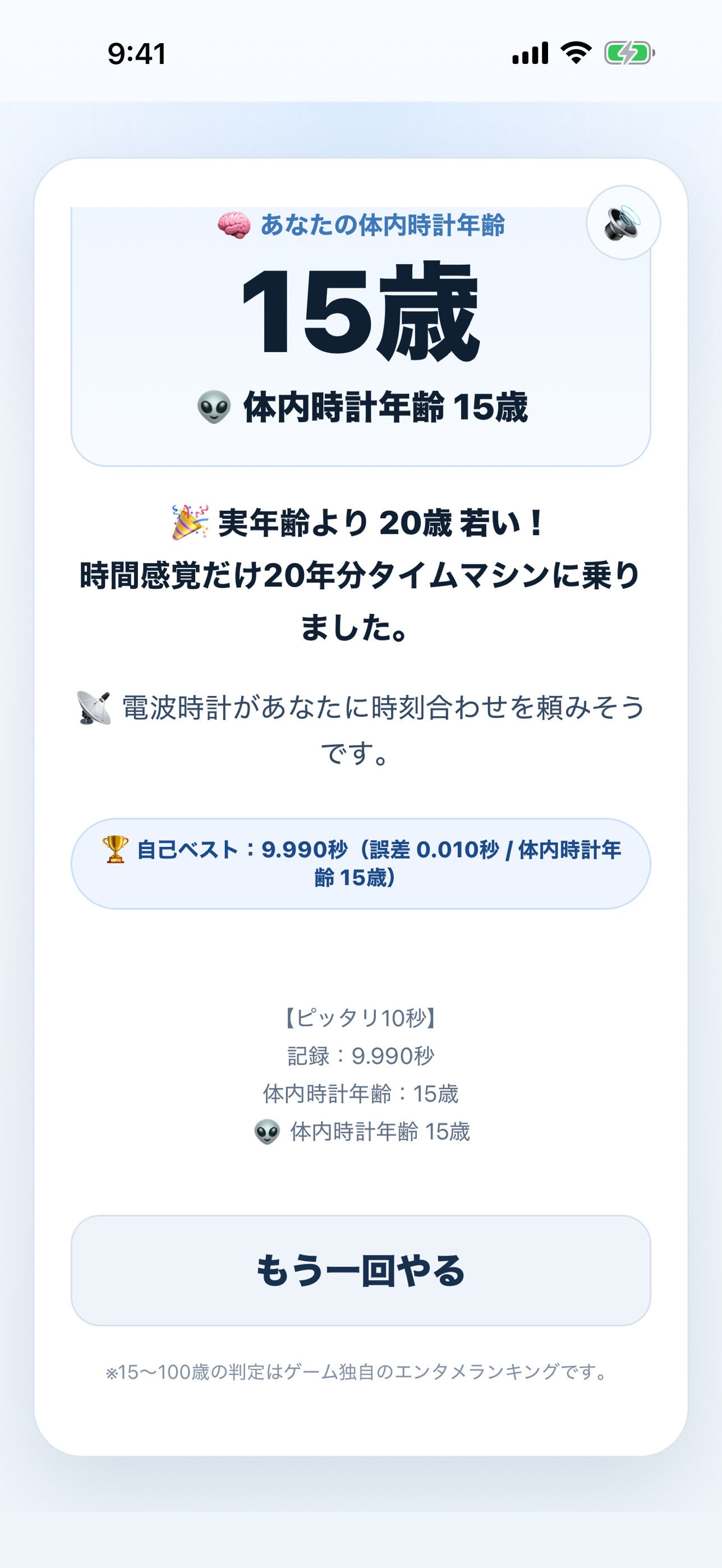 Screenshot 4 of ピッタリ10秒