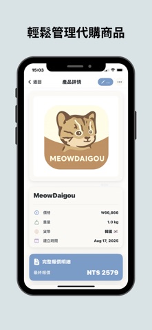 Meowdiagou - 日韓代購計算神器 screenshot