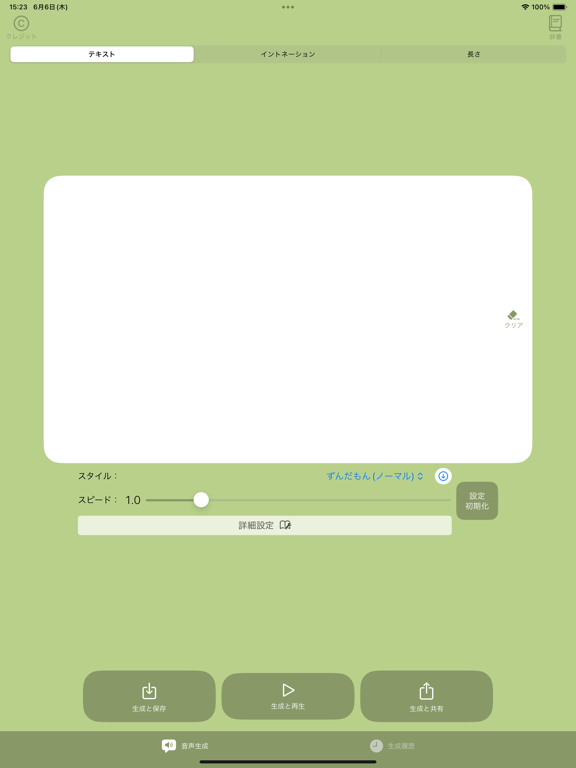 Screenshot #4 pour ずんだボイス（おふらいん！）