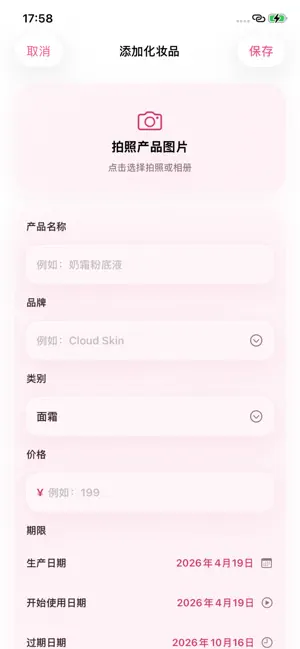 妆管家：化妆品收纳 screenshot 2
