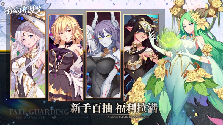 命运守护：战歌 - 策略卡牌游戏