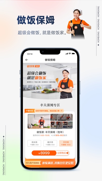 好慷在家- 直营家政保洁保姆预定平台