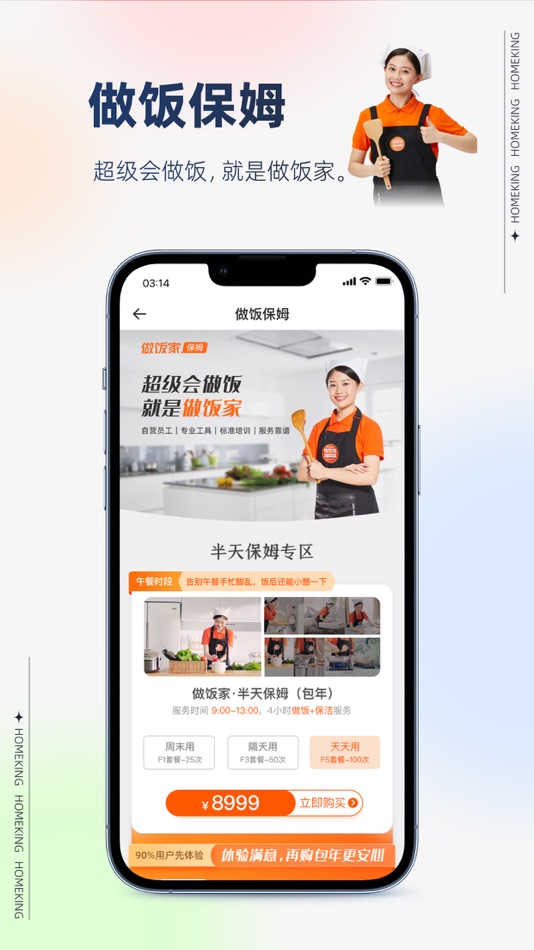 #2. 好慷在家- 直营家政保洁保姆预定平台 (iOS) 由: homeking(Xiamen) Information Technology Co. Ltd.