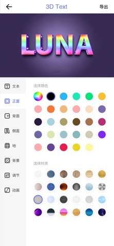 3D文字-字体动画视频制作 screenshot