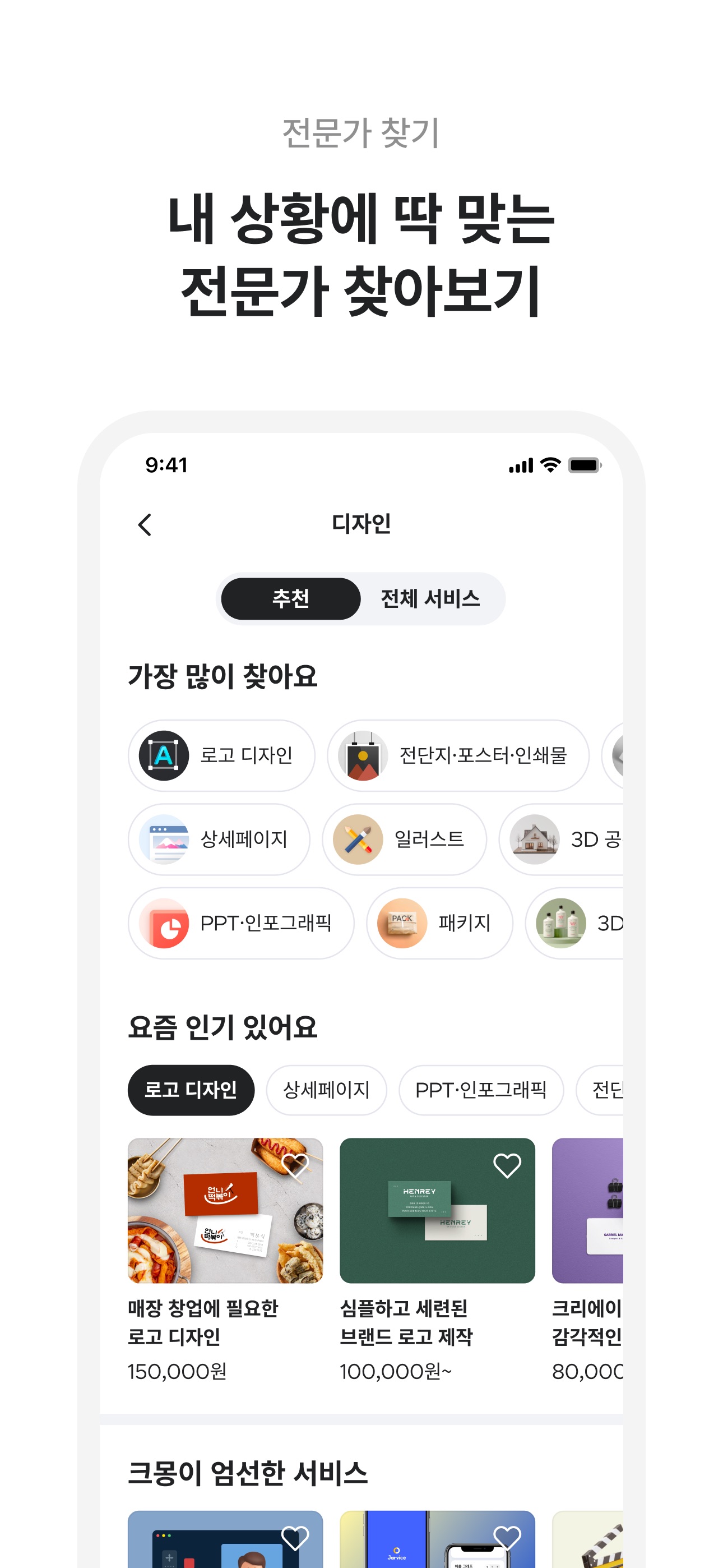 크몽 - 프리랜서 마켓 No.1 스크린샷 2