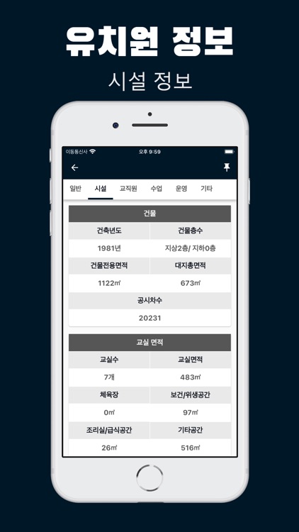 유치원 알리미 - 우리 동네 유치원 공시정보 screenshot-4