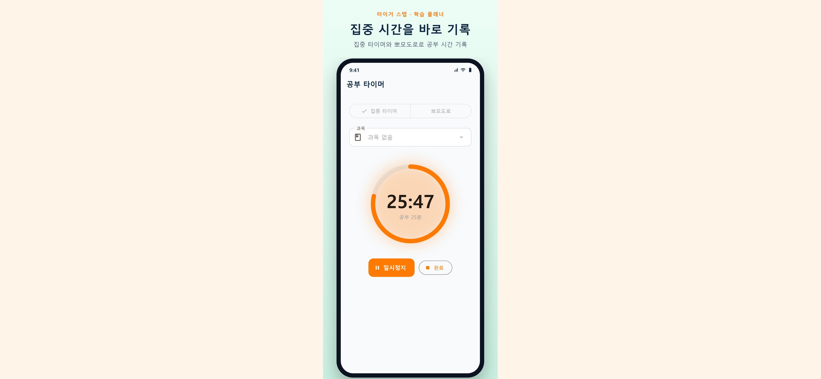 타이거 스텝 - 학습 플래너 screenshot 8