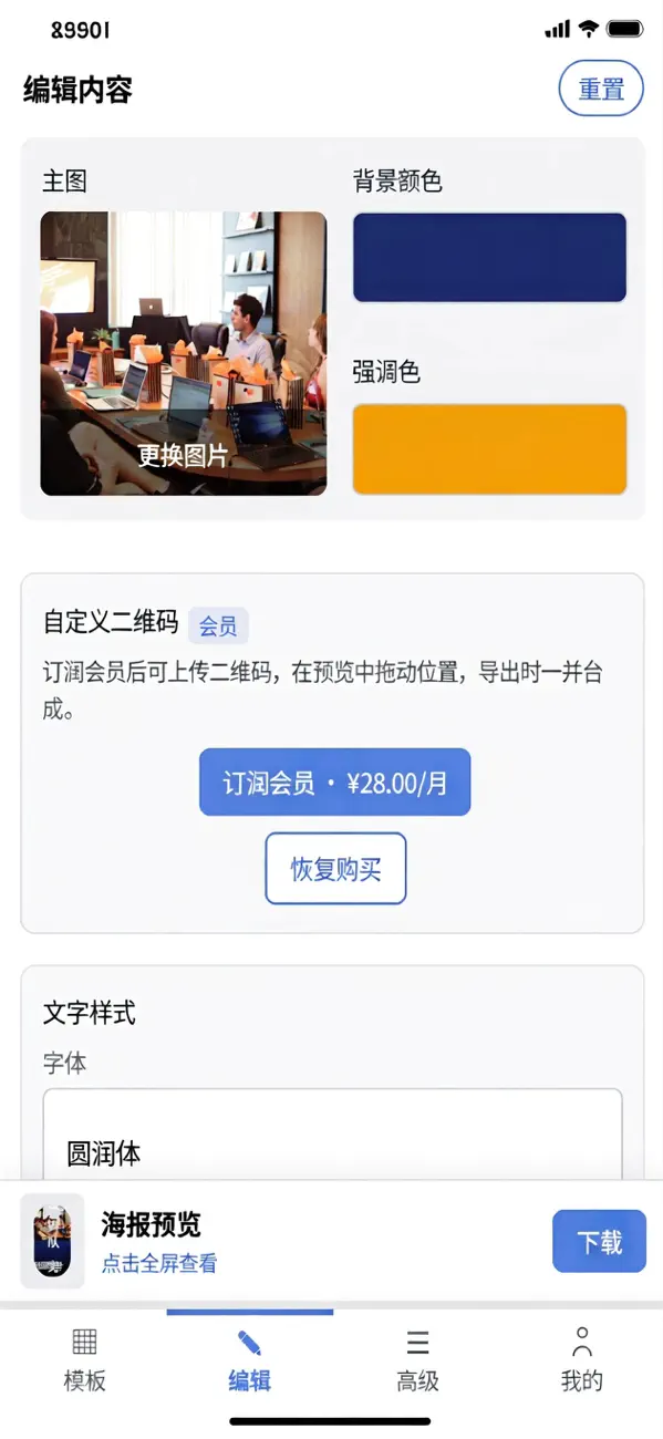 Screenshot #3 pour 轻图设计 - 海报制作与图文排版工具