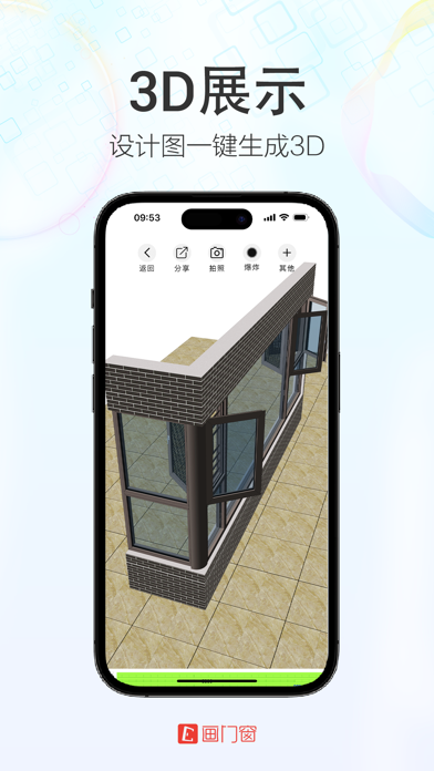 画门窗Pro Screenshot