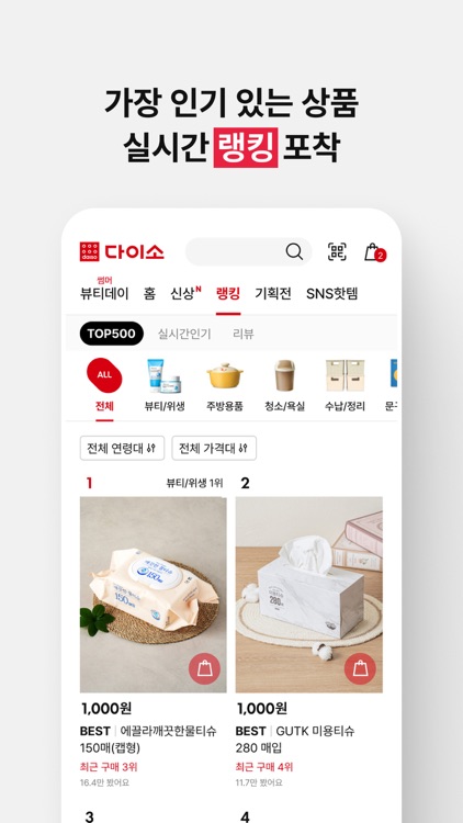 다이소몰 screenshot-3